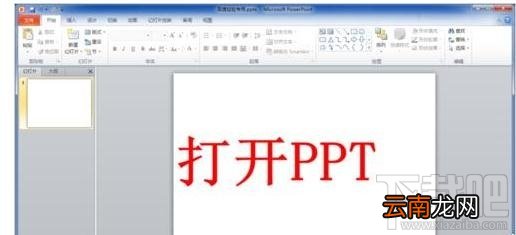 ppt2016中时钟如何插入