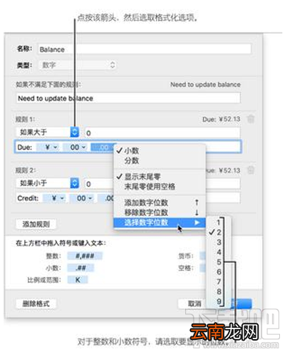 Numbers数字格式的设置方法