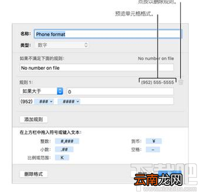 Numbers数字格式的设置方法