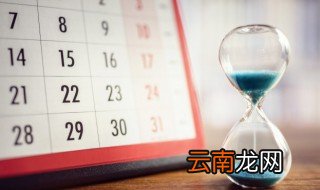 2021年腊月20阳历多少号 2021年腊月20是几号呢