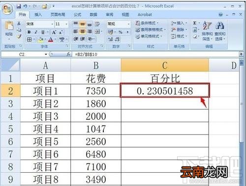 excel2016自动算百分比方法