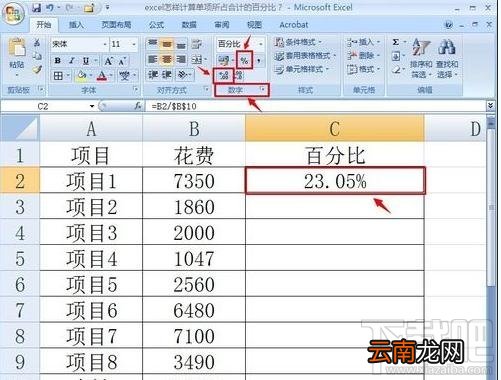 excel2016自动算百分比方法