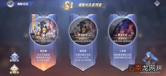 斗罗大陆魂师对决积分赛怎么玩 斗罗大陆魂师对决积分赛规则介绍