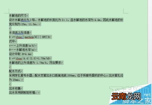 word2016里Latex格式公式怎么转换可编辑