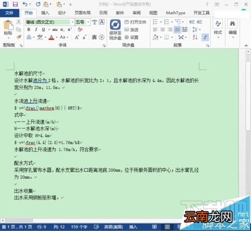 word2016里Latex格式公式怎么转换可编辑