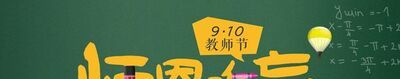 有哪些教师节英语祝福语?