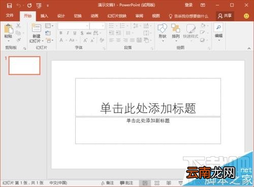 ppt2016中主题背景色怎么更改
