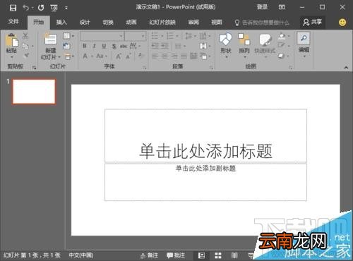 ppt2016中主题背景色怎么更改