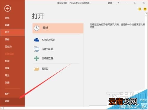 ppt2016中主题背景色怎么更改