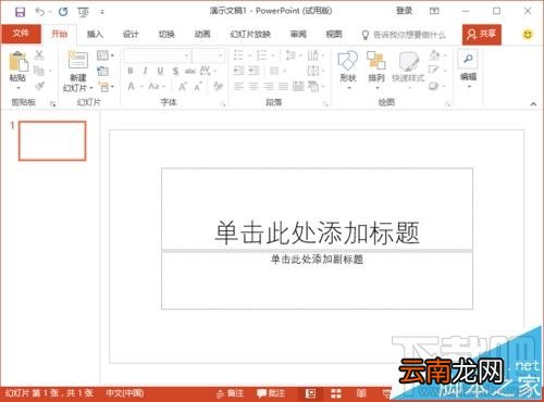 ppt2016中主题背景色怎么更改