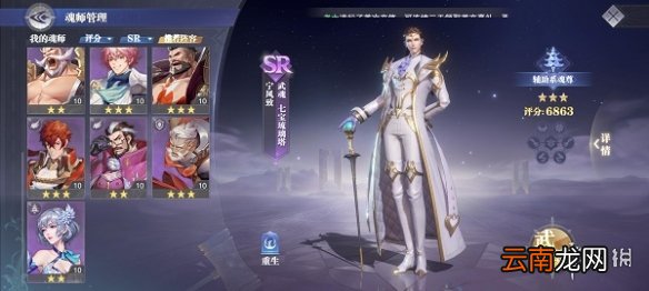 斗罗大陆魂师对决宁风致阵容推荐 斗罗大陆魂师对决宁风致阵容搭配