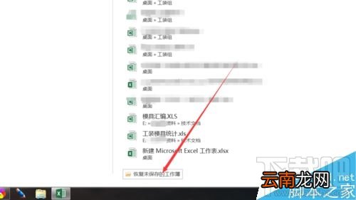 Excel2016怎么找回未保存内容