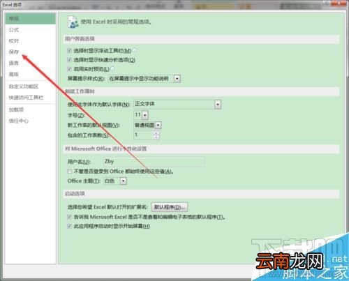 Excel2016怎么找回未保存内容