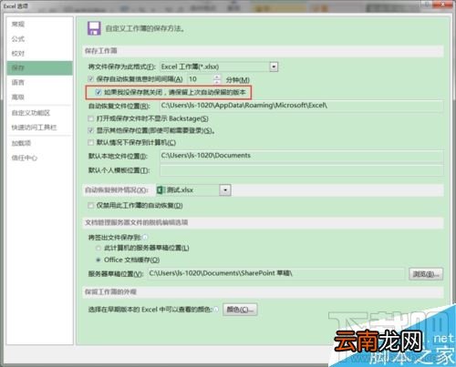 Excel2016怎么找回未保存内容