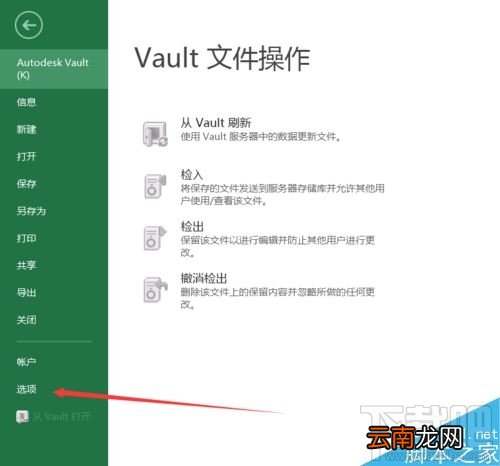 Excel2016怎么找回未保存内容