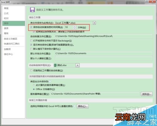 Excel2016怎么找回未保存内容