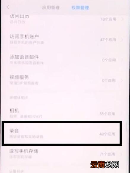 小米9se中找到设置麦克风权限的具体操作方法