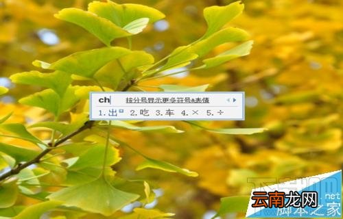 excel2016怎么快速打乘除符号