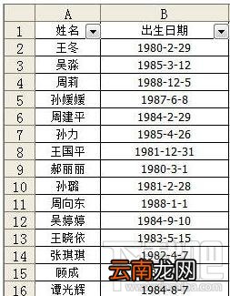 excel2016怎么筛选生日时间