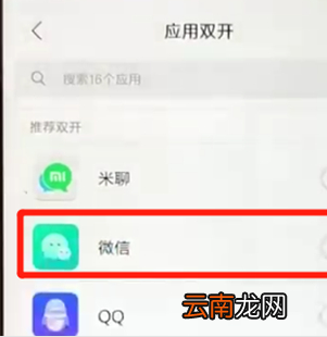 红米6a中微信分身的具体操作方法
