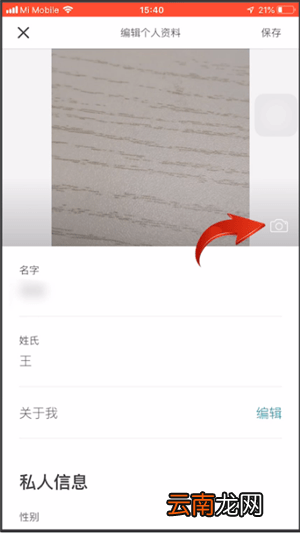 爱彼迎中更换头像的的具体操作方法