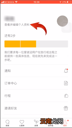爱彼迎中更换头像的的具体操作方法