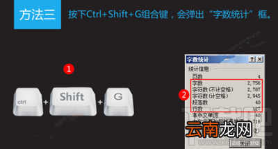 Word 2016文档中的数字如何快速统计?