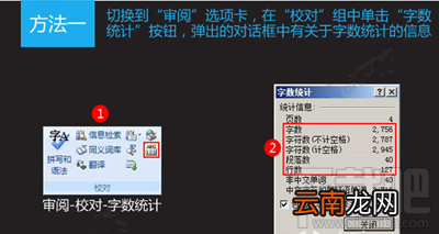 Word 2016文档中的数字如何快速统计?