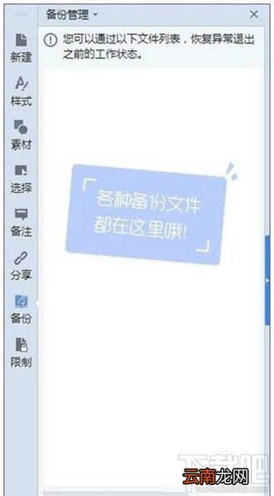 wps2016文件备份在哪里？
