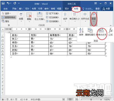 word2016怎么把表格变成文字