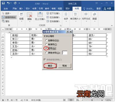 word2016怎么把表格变成文字