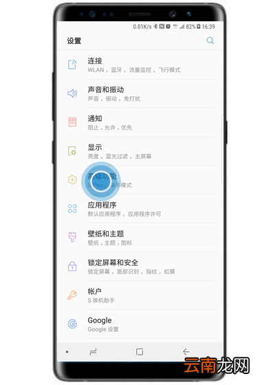 三星s10中实现应用双开的具体操作方法