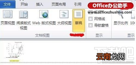 word2016尾注上的横线如何删除