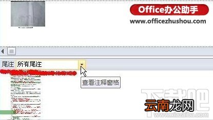 word2016尾注上的横线如何删除