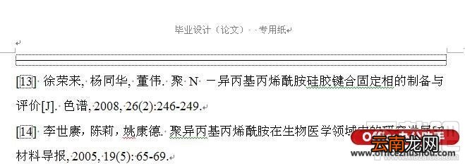 word2016尾注上的横线如何删除