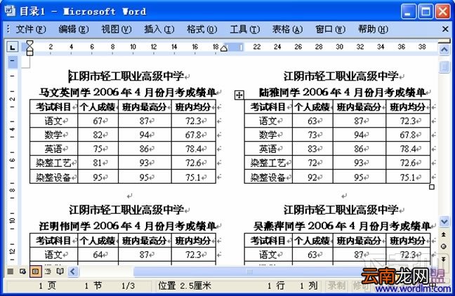Word2016邮件合并功能怎么使用