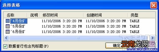 Word2016邮件合并功能怎么使用