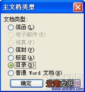 Word2016邮件合并功能怎么使用