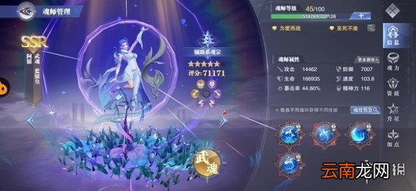斗罗大陆魂师对决阿银怎么加点 斗罗大陆魂师对决阿银加点攻略