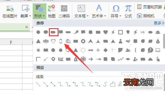 WPS表格2016五边形如何画