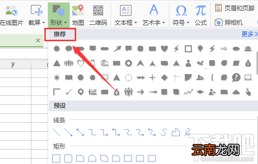 WPS表格2016五边形如何画