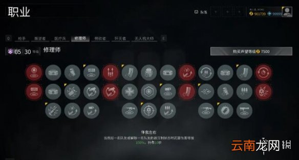 僵尸世界大战修理师怎么加点 僵尸世界大战修理师技能加点推荐