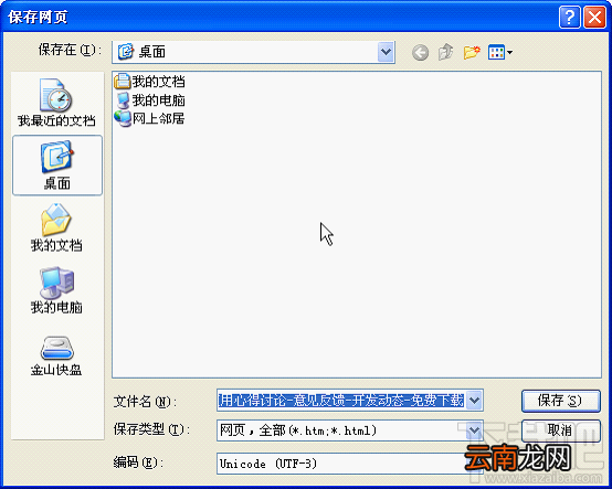 WPS文字2016转换图文网页到文档方法