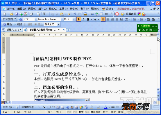 WPS文字2016转换图文网页到文档方法