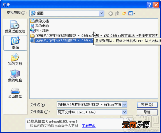 WPS文字2016转换图文网页到文档方法