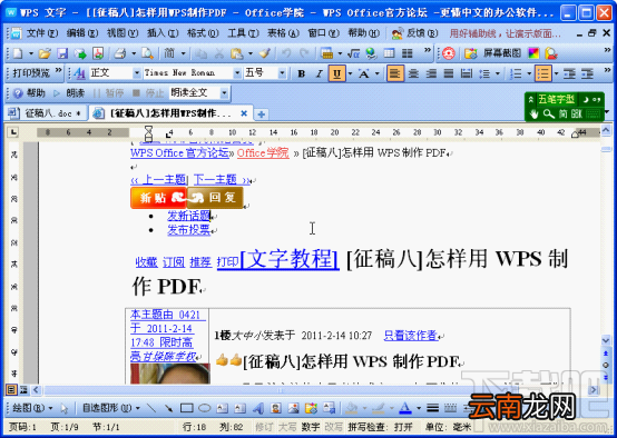 WPS文字2016转换图文网页到文档方法