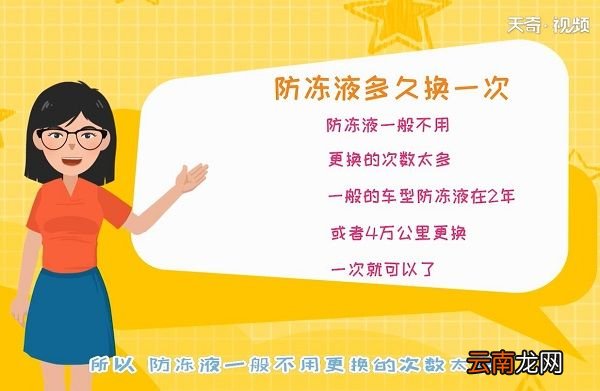 防冻液多久换一次 防冻液什么时候换