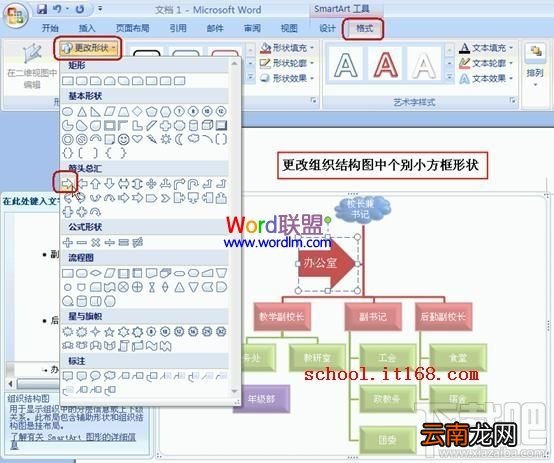 Word2016组织结构图模板怎么制作？
