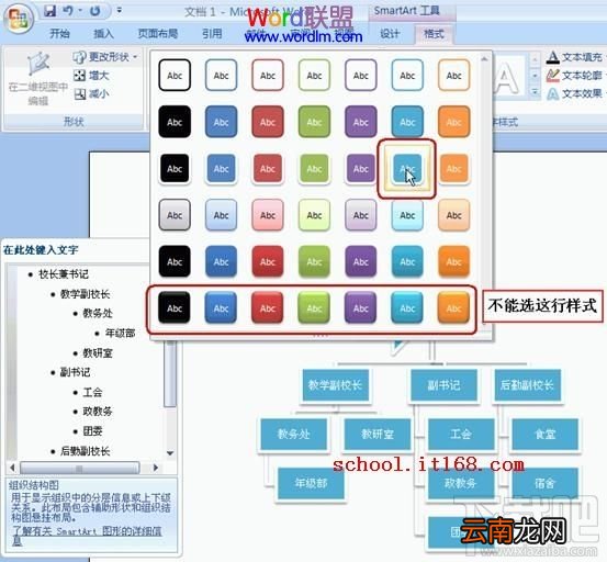 Word2016组织结构图模板怎么制作？