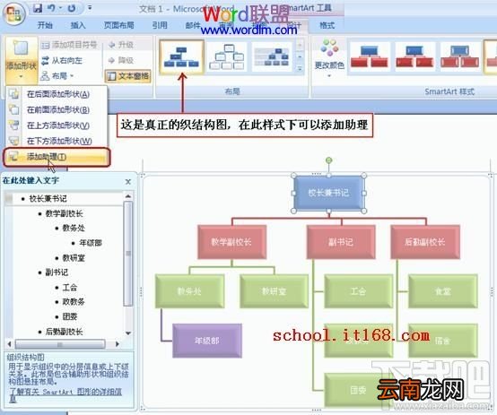 Word2016组织结构图模板怎么制作？